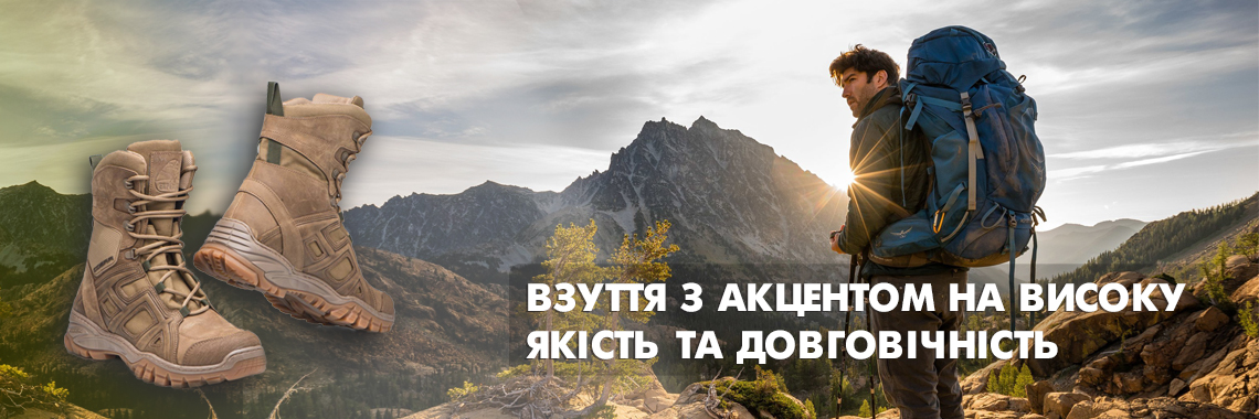 Тактичне взуття