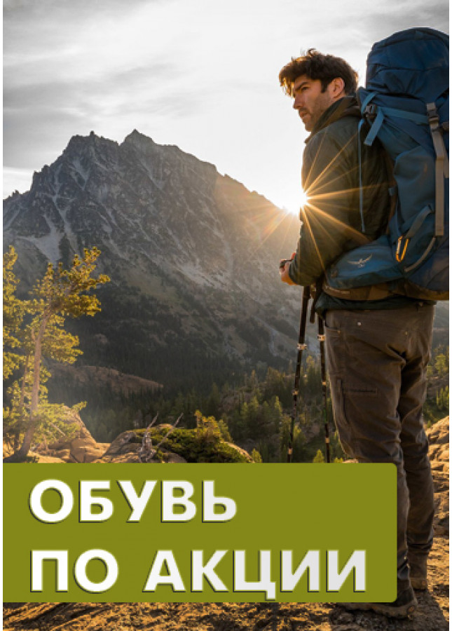 Обувь по Акции