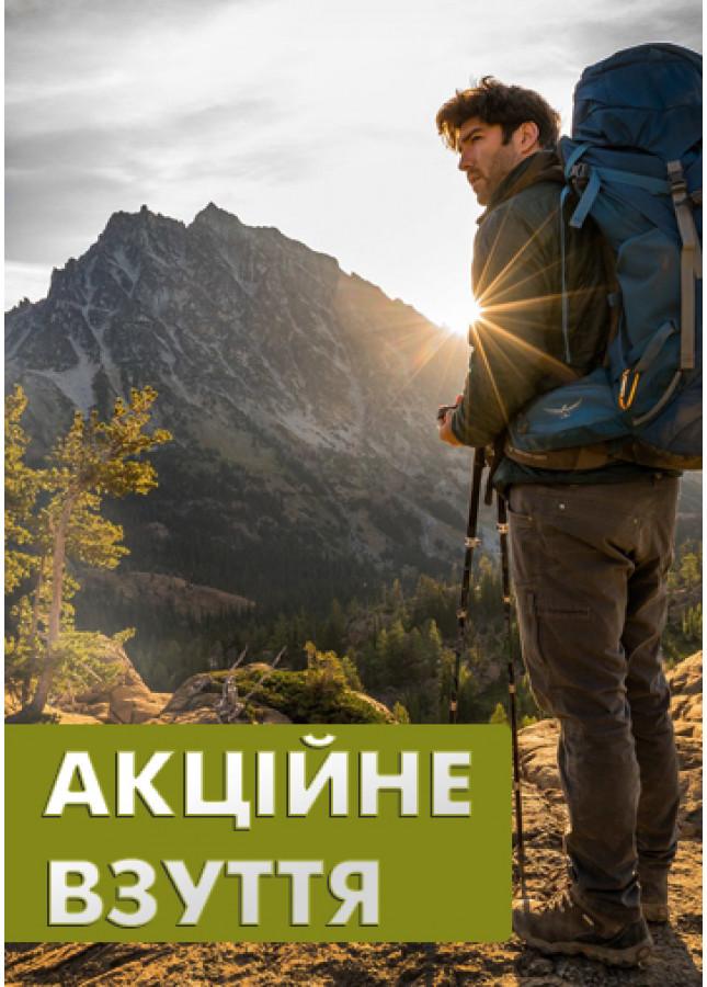 Акційне взуття